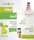 مركز الملك عبدالعزيز للحوار الوطني يستعرض أهمية المواطنة الرقمية وتعزيز قيمها في المجتمع