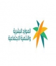 فرع الموارد البشرية والتنمية بمنطقة الحدود الشمالية  يتلقى خطاب شكر من سمو أمير المنطقة