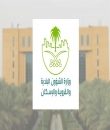 بعد شهر .. إلزام المنشآت التي لديها 20 عاملًا فأكثر برخصة سكن جماعي من منصة 