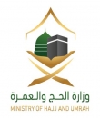 وزارة الحج والعمرة تعلن إطلاق بوابة للحجاج لحجز مواعيد الوصول لمكة