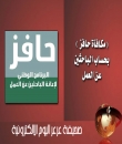 صرف مكافأة حافز للباحثين عن العمل عن شهر محرم   