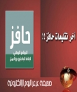شرط حافز الجديد : تحديث البيانات أسبوعياً .. وأستياء كبير لدى المستفيدين