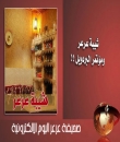 شيبة عرعر يقيم مؤتمر صحفي ( بالبردويل ) .. ويوجه رسالة صريحة لأمين الأمانة فما هي ؟؟!!