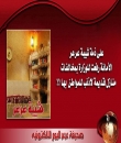 شيبة عرعر بماذا وصف المجلس البلدي .. ويتسائل عن مصير التحقيق مع المسؤول بالأمانة 