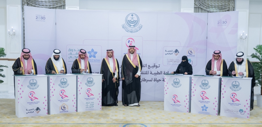 سمو أمير الحدود الشمالية يشهد توقيع عددٍ من الاتفاقيات بين جمعية حياة لسرطان الثدي وعددٍ من الجهات