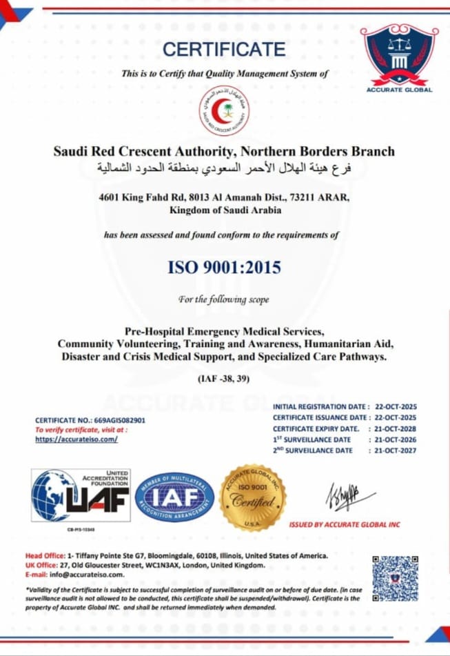 الهلال الأحمر بالحدود الشمالية يحصل على شهادتين من الأيزو العالمية